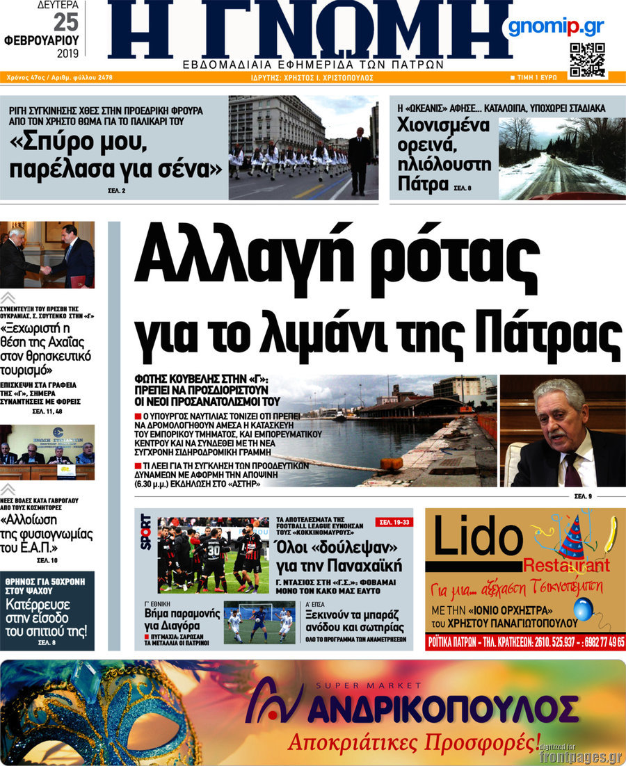 Η Γνώμη