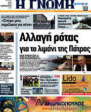 /Η Γνώμη