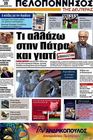 Πρωτοσέλιδο Πελοπόννησος