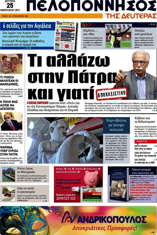 Πελοπόννησος