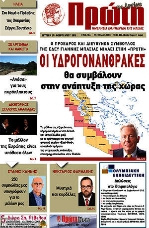 Πρωτοσέλιδο Πρώτη