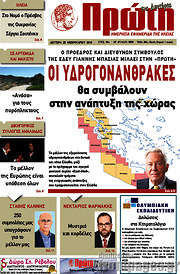 /Πρώτη