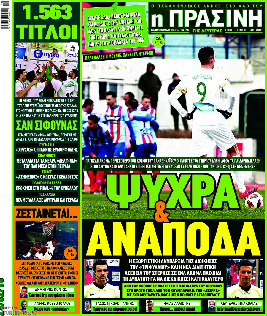 Η Πράσινη