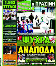 /Η Πράσινη