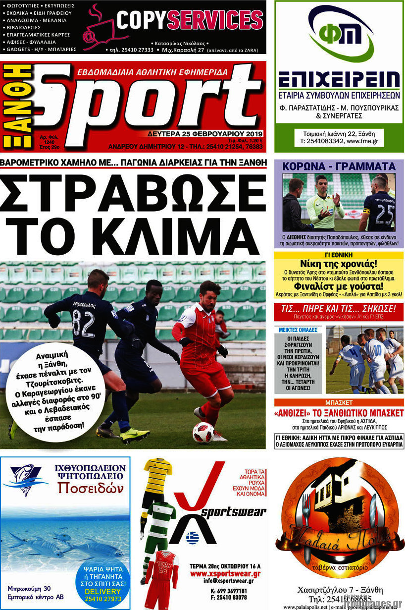Ξάνθη Sport