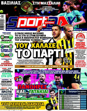 Πρωτοσέλιδο εφημερίδας Sport Day - protoselida