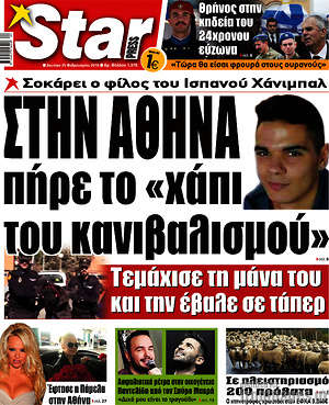 Πρωτοσέλιδο εφημερίδας Star press - protoselida
