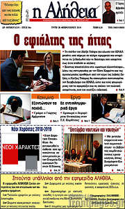 /Η Αλήθεια