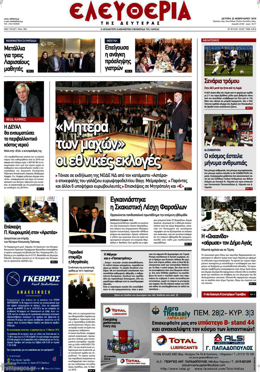Ελευθερία