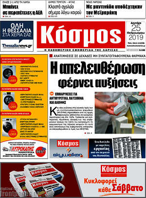 Πρωτοσέλιδο Κόσμος