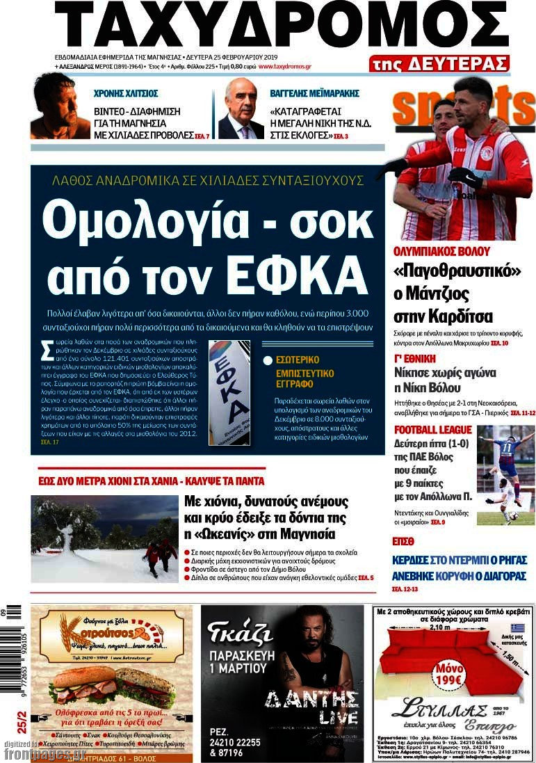 Ταχυδρόμος