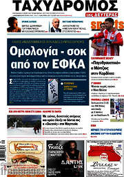 /Ταχυδρόμος