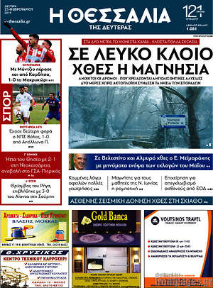 Πρωτοσέλιδο Θεσσαλία