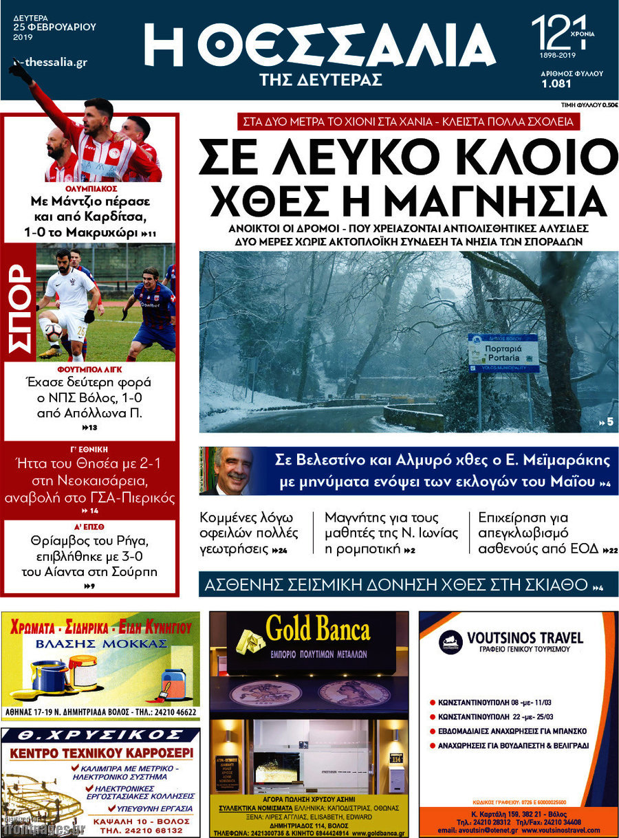 Θεσσαλία