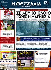 /Θεσσαλία
