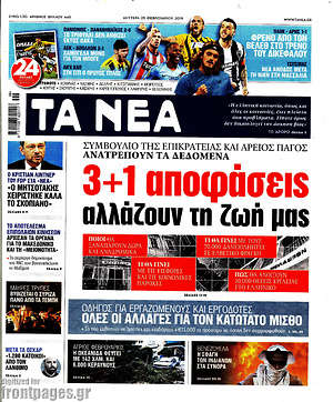 Τα Νέα: 3+1 αποφάσεις αλλάζουν τη ζωή μας