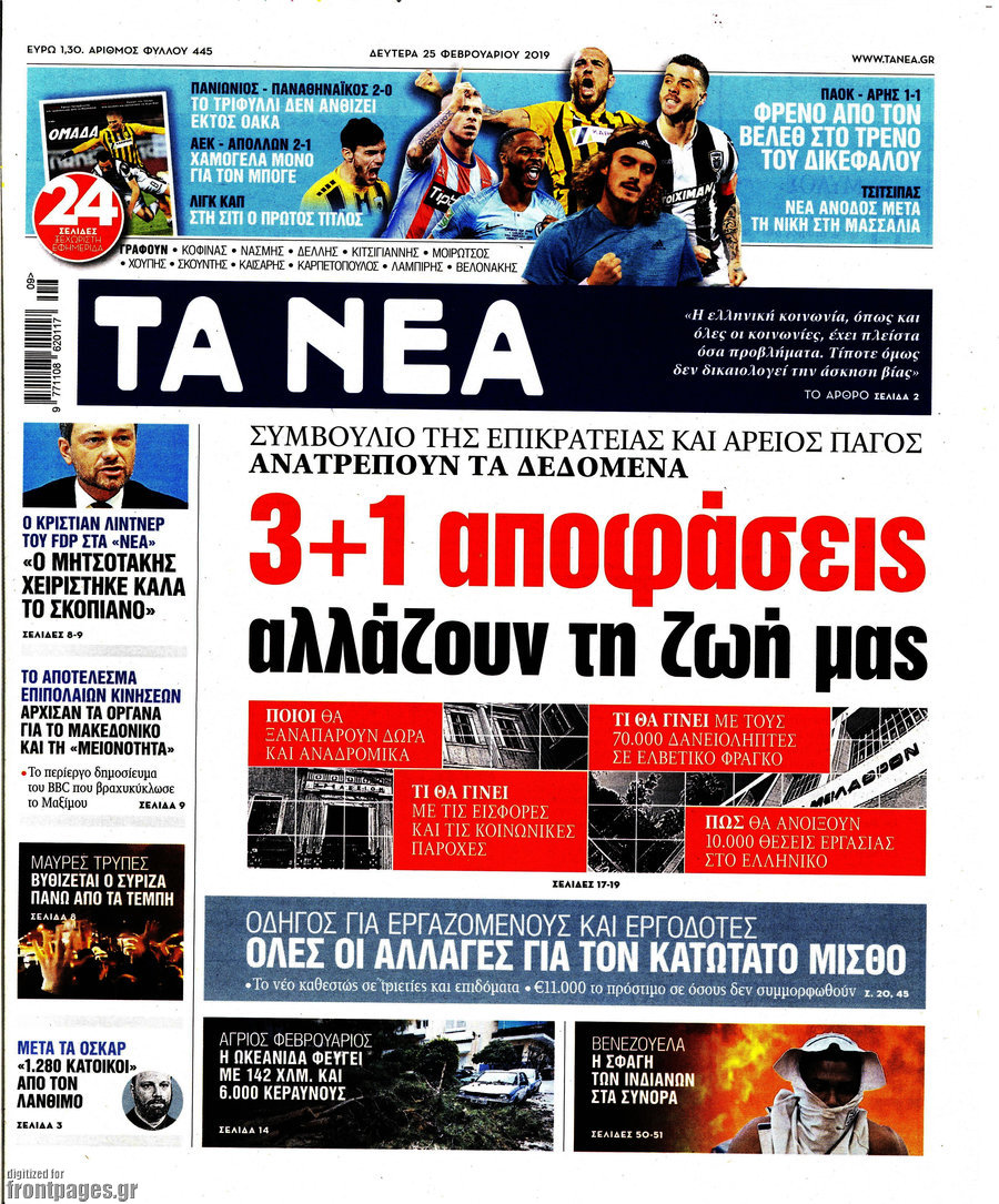 Τα Νέα