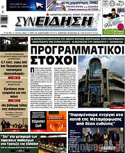 /Συνείδηση