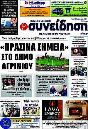 Πρωτοσέλιδο Συνείδηση
