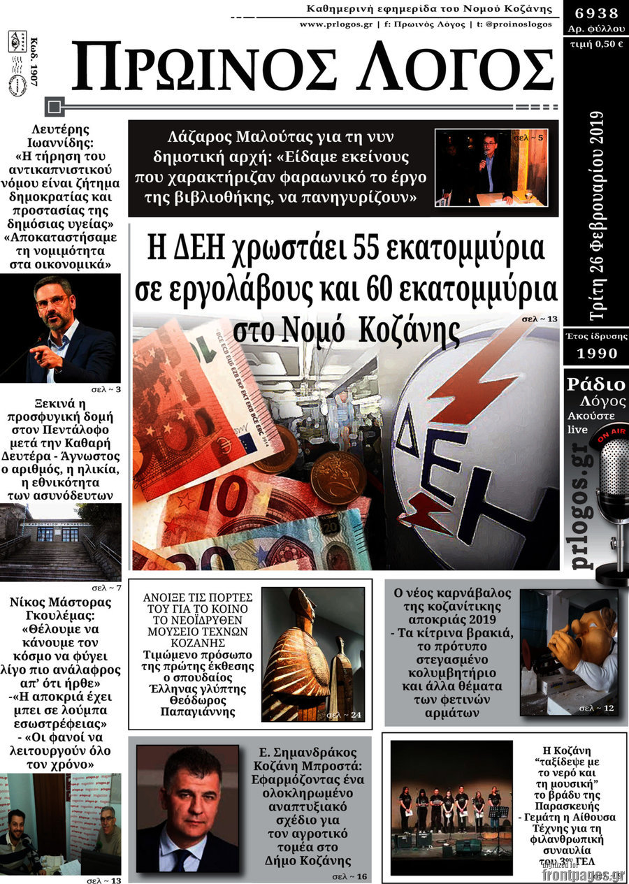 Πρωινός Λόγος
