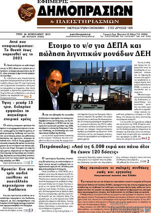 Πρωτοσέλιδο Εφημερίς Δημοπρασιών