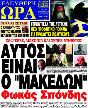 Πρωτοσέλιδο εφημερίδας Ελεύθερη ώρα - protoselida