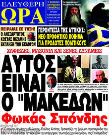 Εφημερίδα Ελεύθερη ώρα
