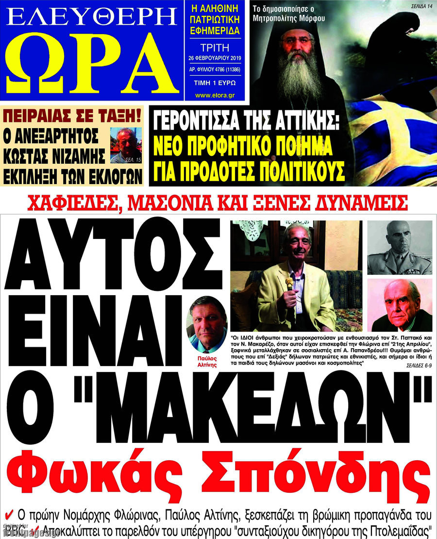 Î•Î»ÎµÏÎ¸ÎµÏÎ· ÏŽÏÎ±