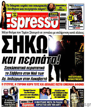 Πρωτοσέλιδο εφημερίδας Espresso - protoselida