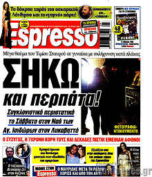 Εφημερίδα Espresso