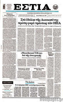 Εφημερίδα Εστία