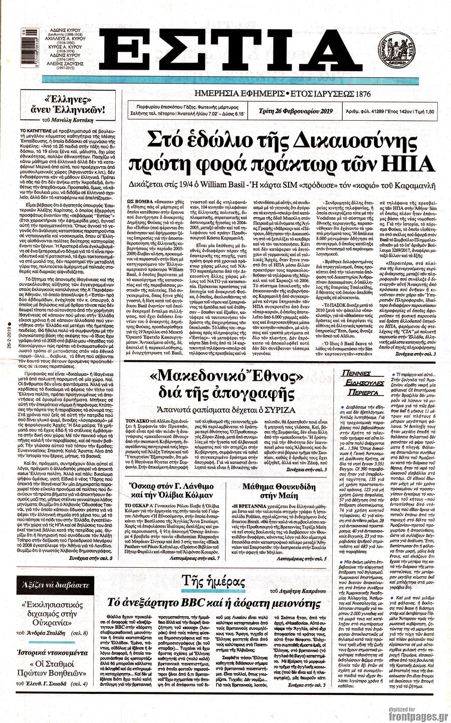 Î•ÏƒÏ„Î¯Î±