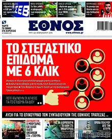 Έθνος - Το στεγαστικό επίδομα με 6 κλικ