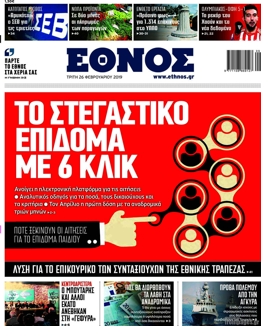 Έθνος