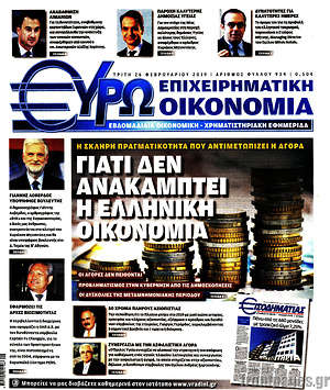 Πρωτοσέλιδο Ευρωοικονομία