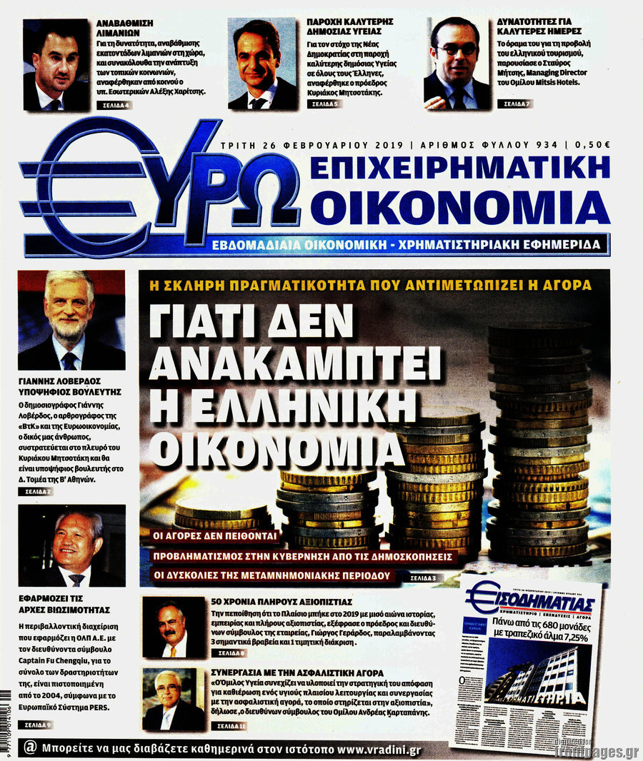 Ευρωοικονομία