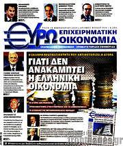 /Ευρωοικονομία