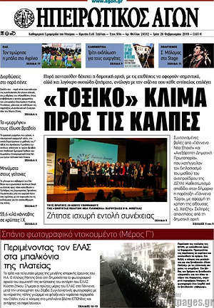 Πρωτοσέλιδο Ηπειρωτικός Αγών