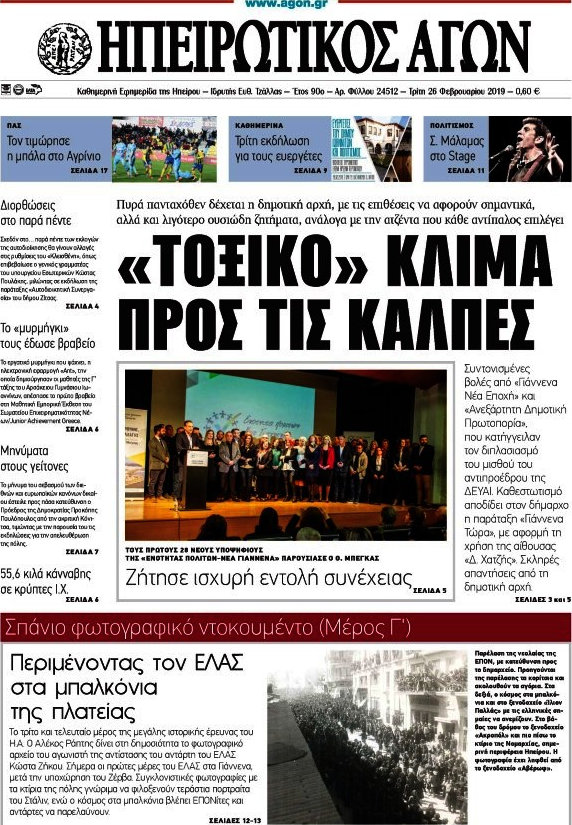 Ηπειρωτικός Αγών