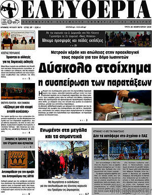 Πρωτοσέλιδο Ελευθερία