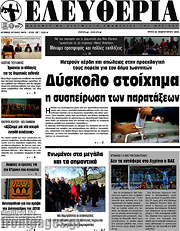 /Ελευθερία