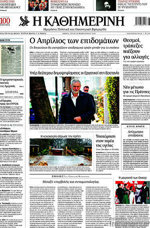 Η Καθημερινή: Ο Απρίλιος των επιδομάτων