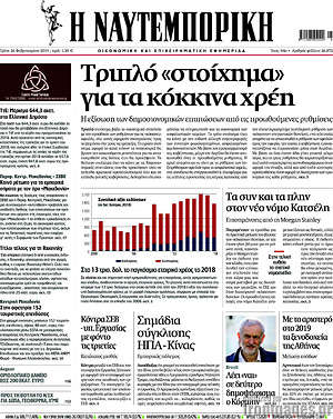 Η Ναυτεμπορική: Τριπλό "στοίχημα" για τα κόκκινα χρέη