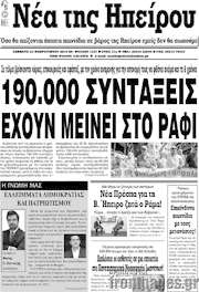 /Νέα της Ηπείρου