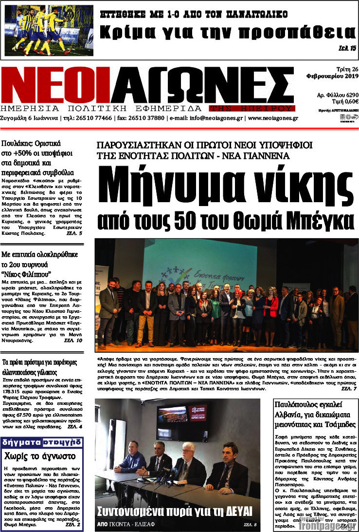 Νέοι Αγώνες
