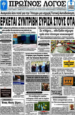 Πρωτοσέλιδο Πρωινός Λόγος