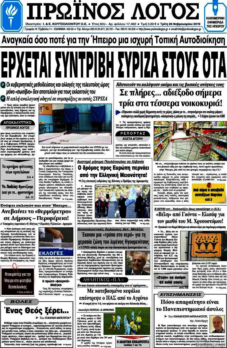 Πρωινός Λόγος