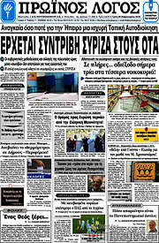 /Πρωινός Λόγος