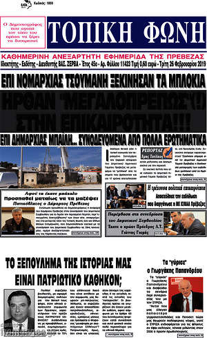 Πρωτοσέλιδο Τοπική Φωνή