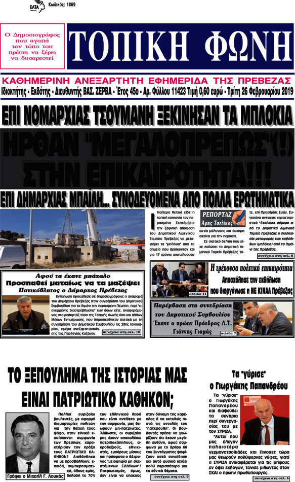 Τοπική Φωνή